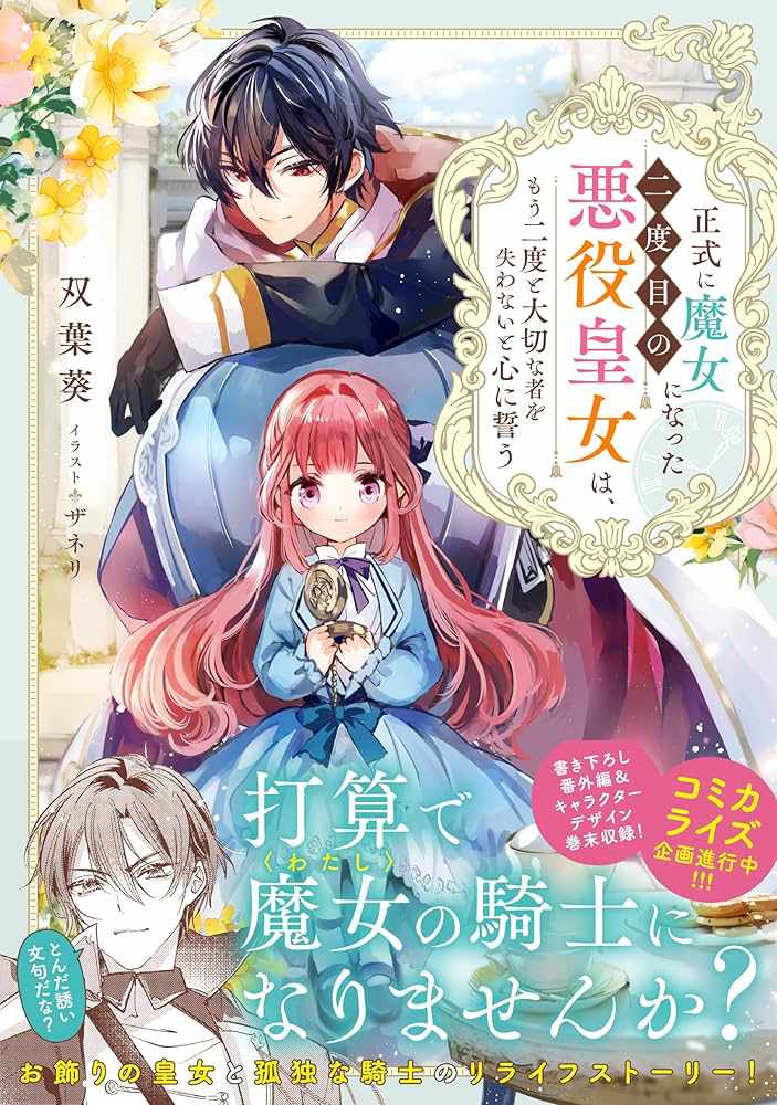 Seishiki ni Majo ni Natta Nidome no Akuyaku Koujo wa, Mou Nido to Taisetsu na Mono o Ushinawanaito Kokoro ni Chikau Chapter 1.1 1